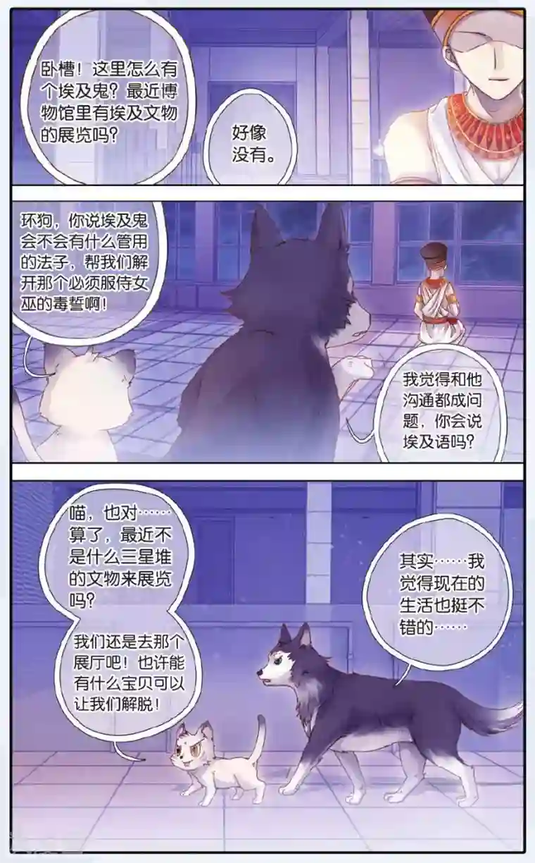 哑舍第60话 法老王的一日（下）