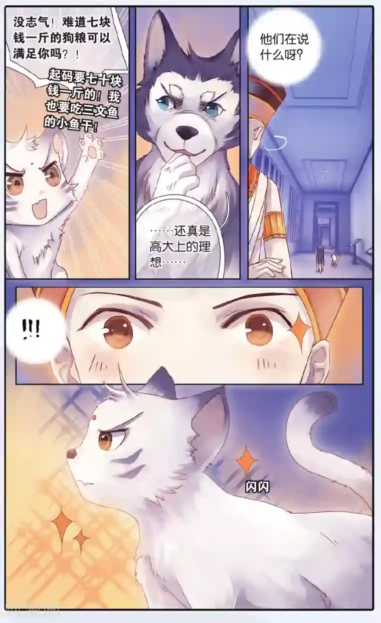 哑舍第60话 法老王的一日（下）