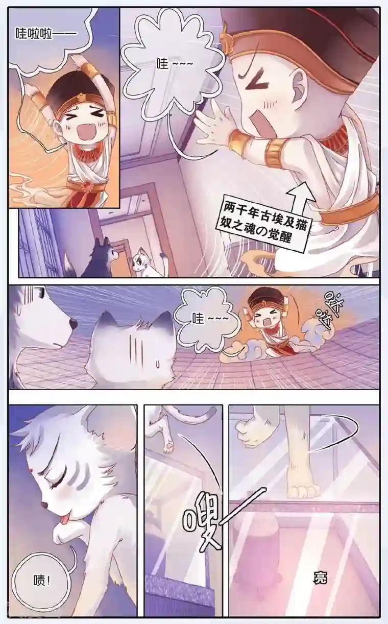 哑舍第60话 法老王的一日（下）