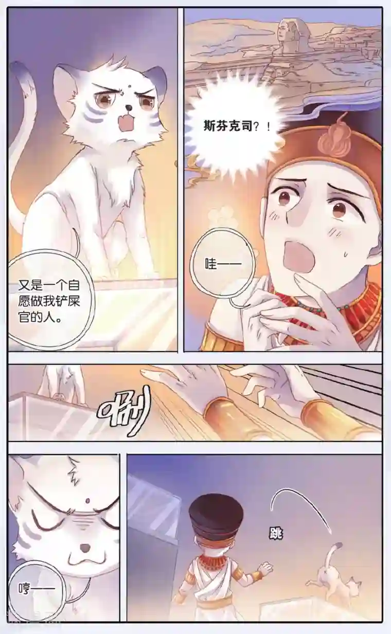 哑舍第60话 法老王的一日（下）