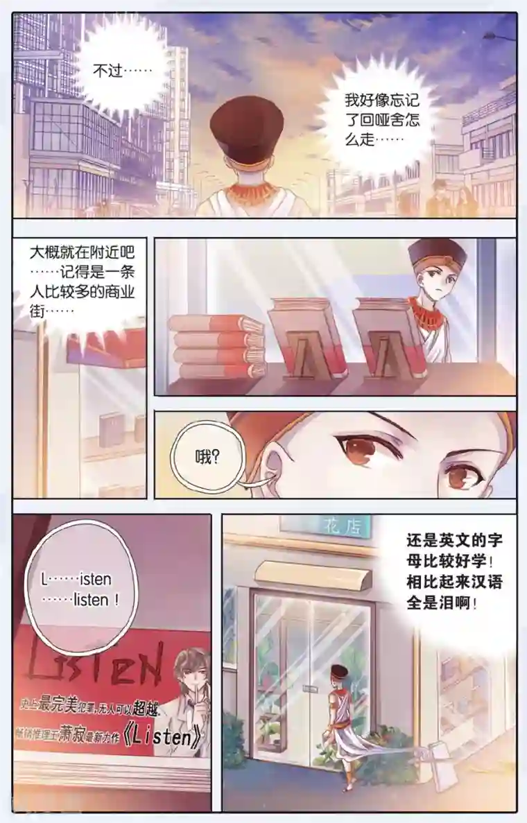 哑舍第60话 法老王的一日（下）