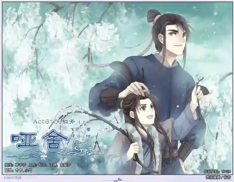 哑舍第61话 天钺斧（上）