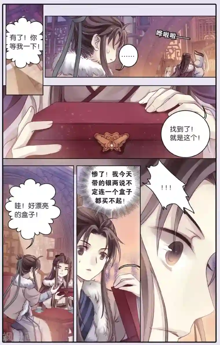 哑舍第61话 天钺斧（上）