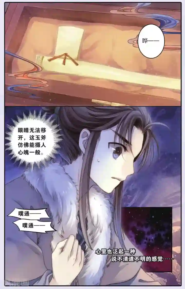 哑舍第61话 天钺斧（上）