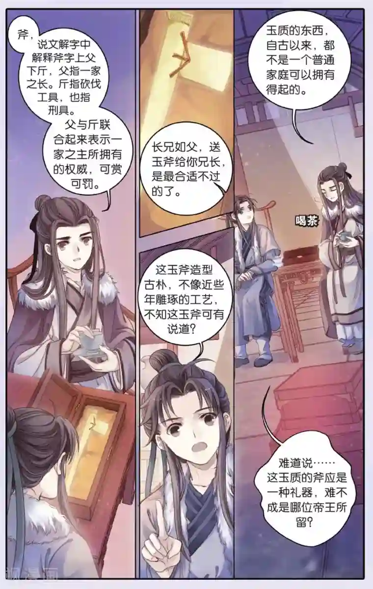 哑舍第61话 天钺斧（上）