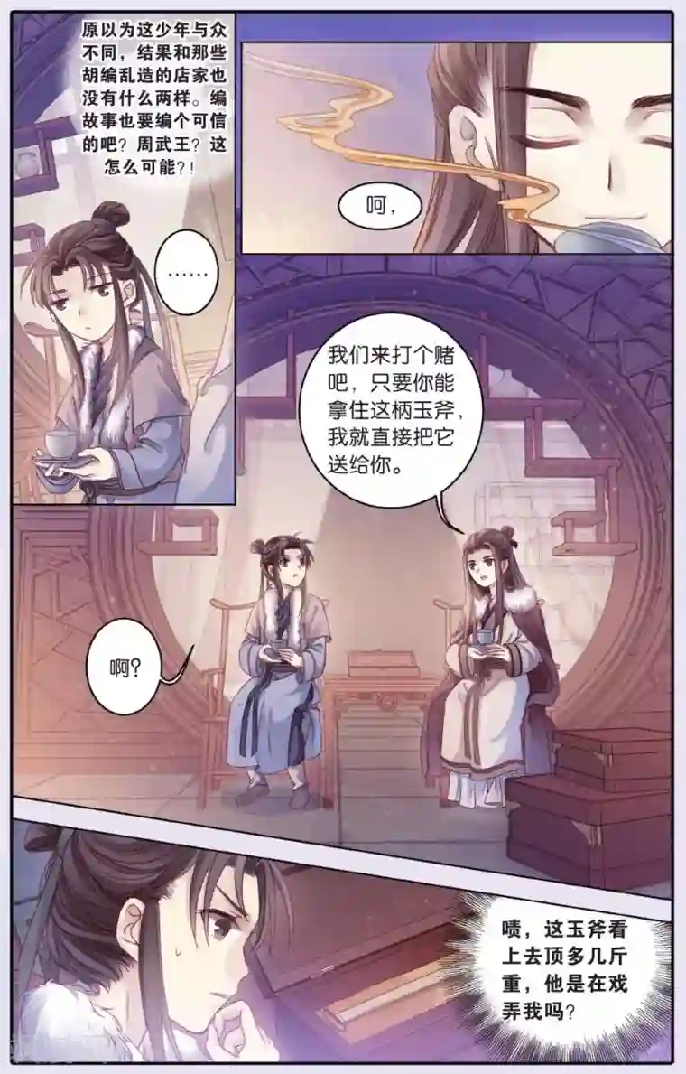 哑舍第61话 天钺斧（上）