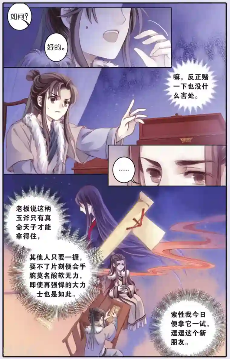 哑舍第61话 天钺斧（上）