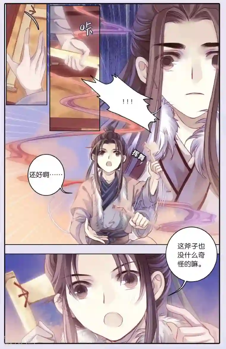 哑舍第61话 天钺斧（上）