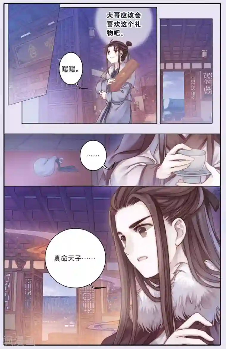 哑舍第61话 天钺斧（上）