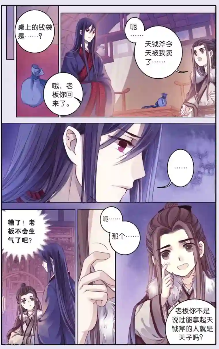 哑舍第61话 天钺斧（上）