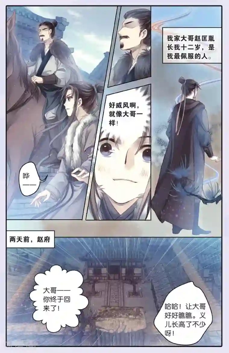 哑舍第61话 天钺斧（上）