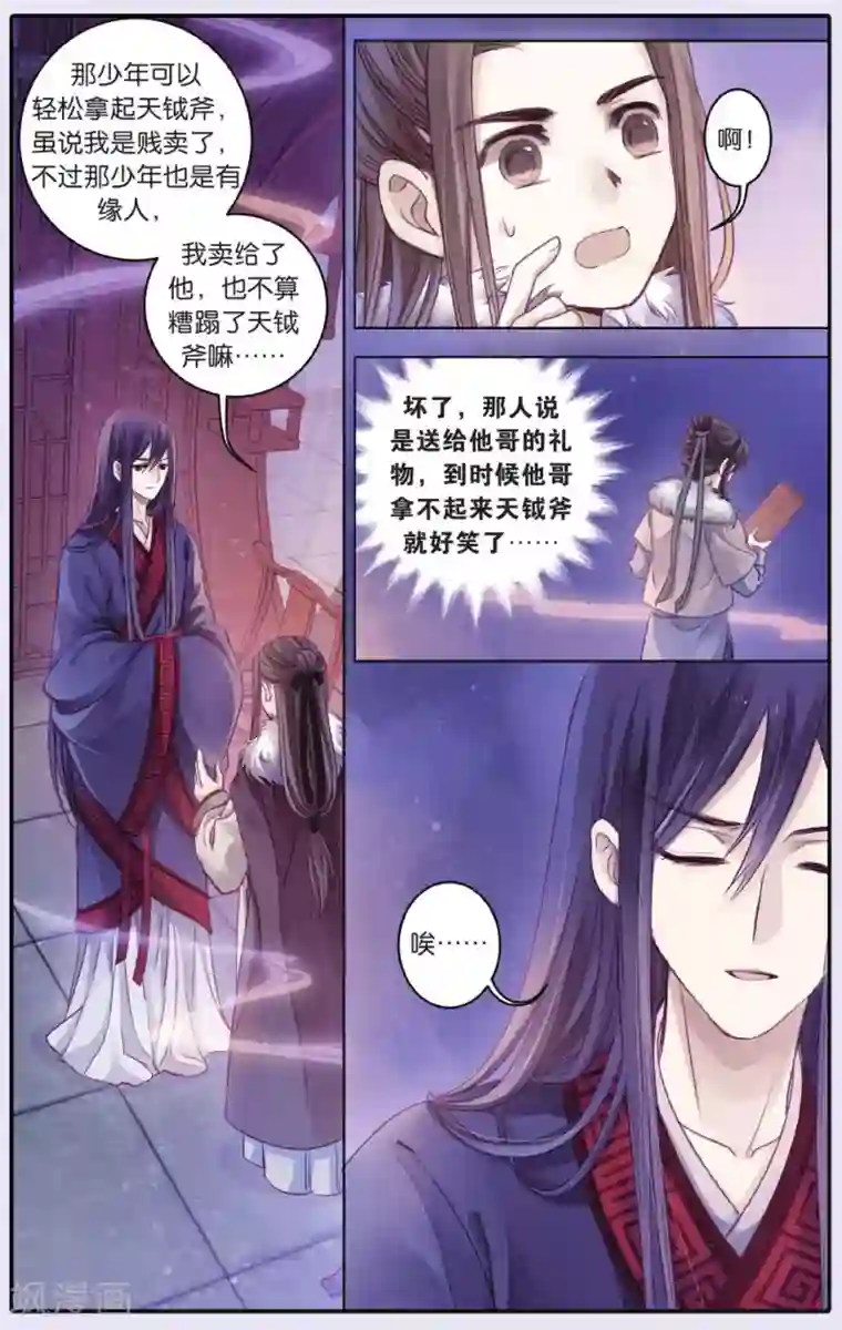 哑舍第61话 天钺斧（上）