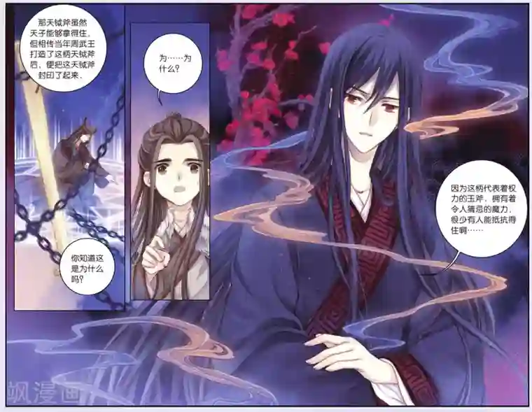 哑舍第61话 天钺斧（上）