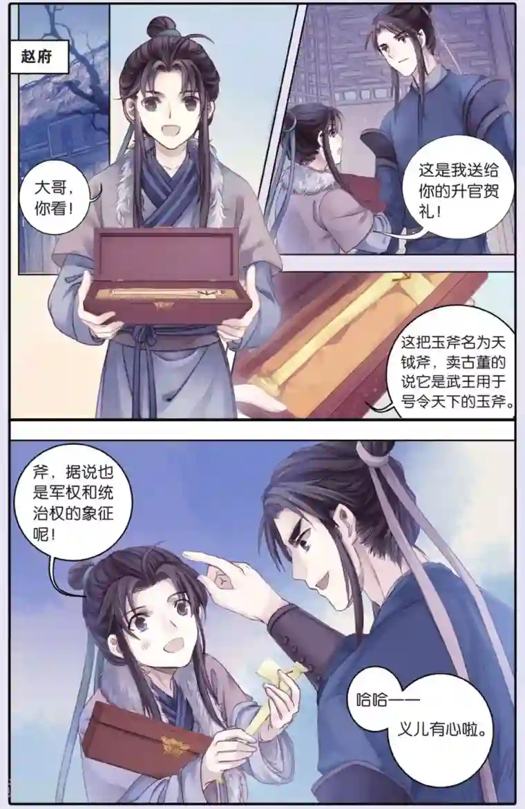 哑舍第61话 天钺斧（上）