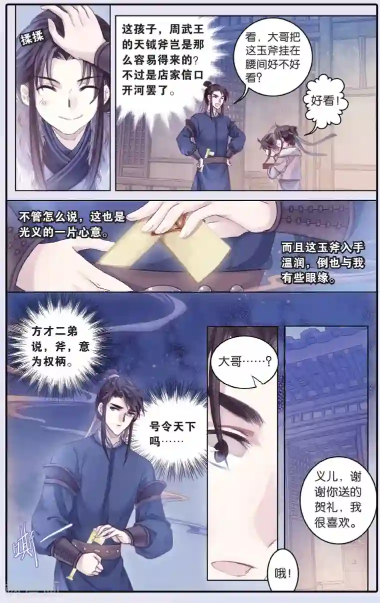 哑舍第61话 天钺斧（上）