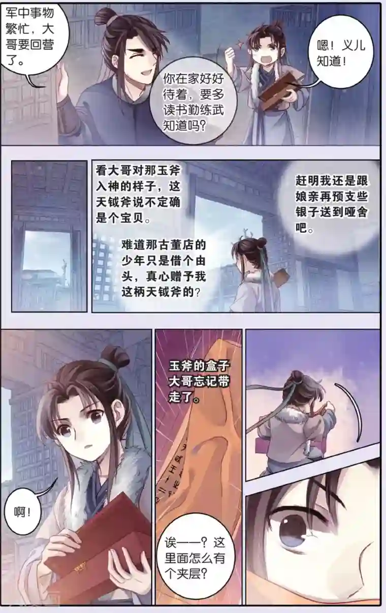 哑舍第61话 天钺斧（上）