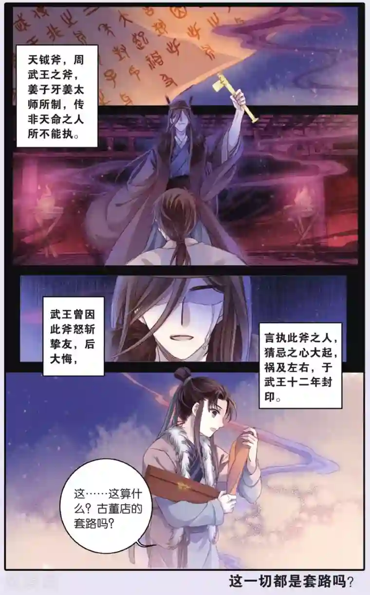 哑舍第61话 天钺斧（上）