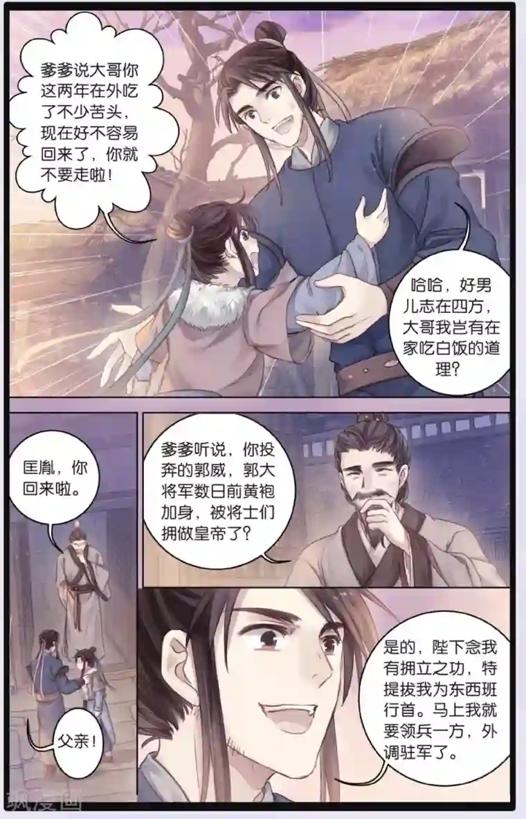 哑舍第61话 天钺斧（上）