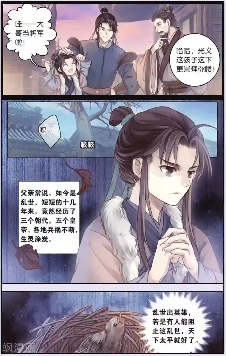 哑舍第61话 天钺斧（上）