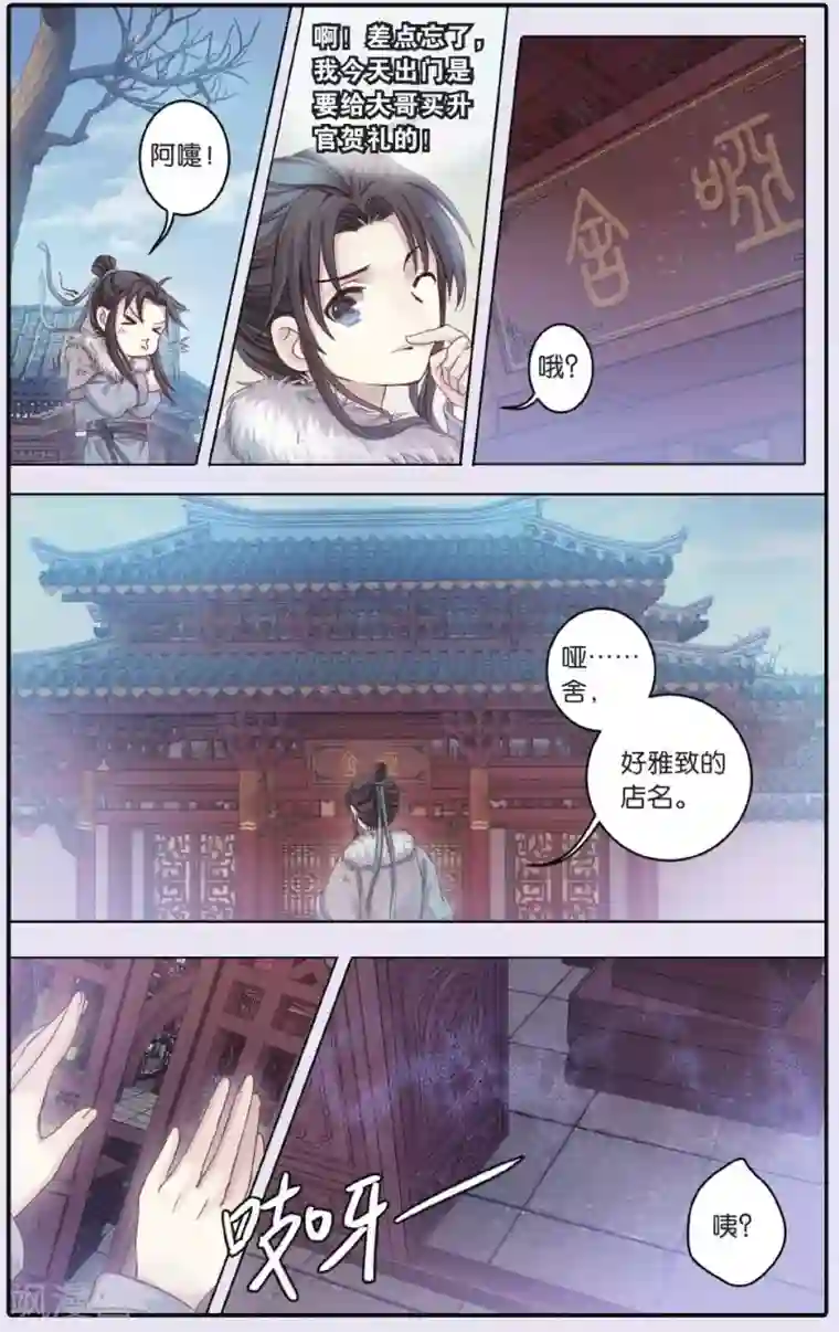 哑舍第61话 天钺斧（上）