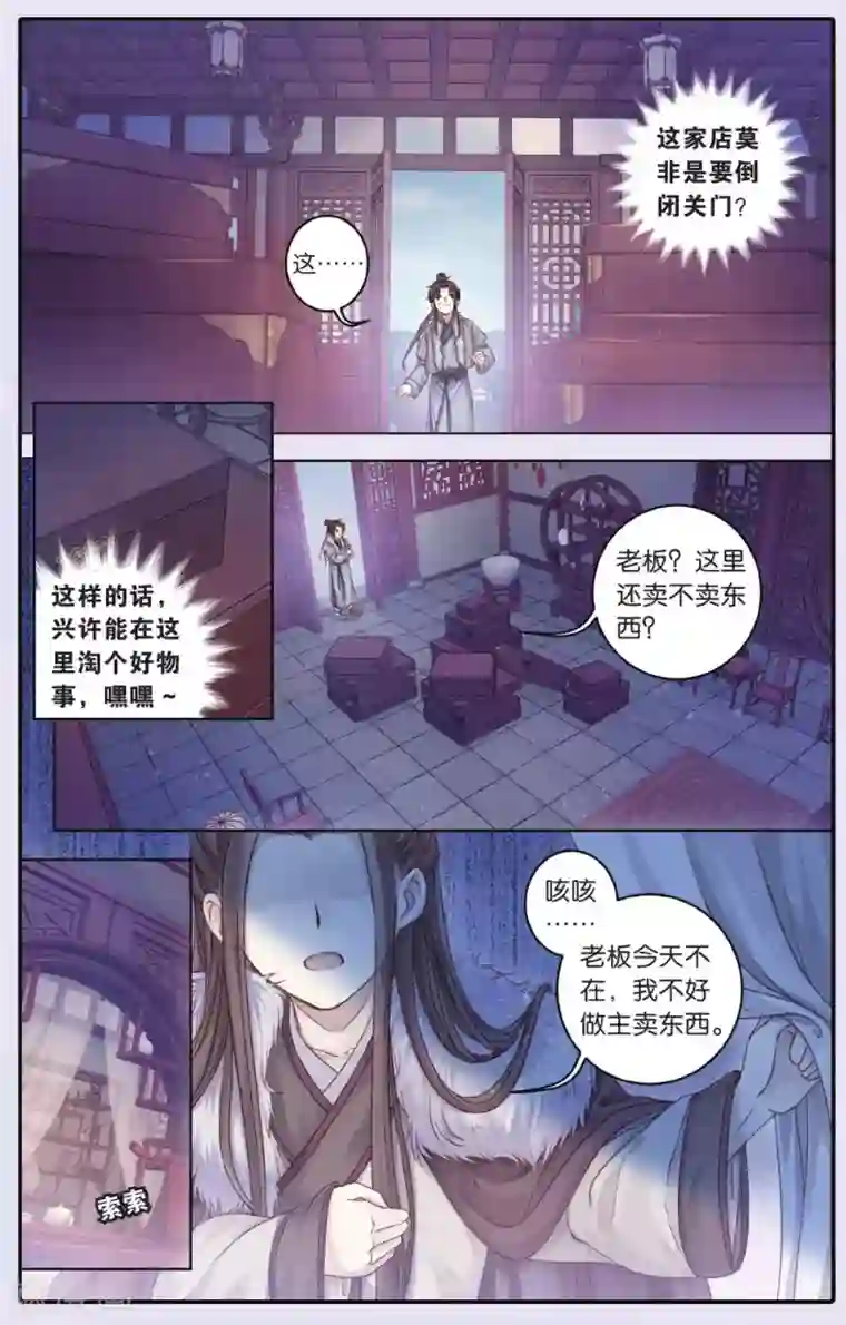 哑舍第61话 天钺斧（上）