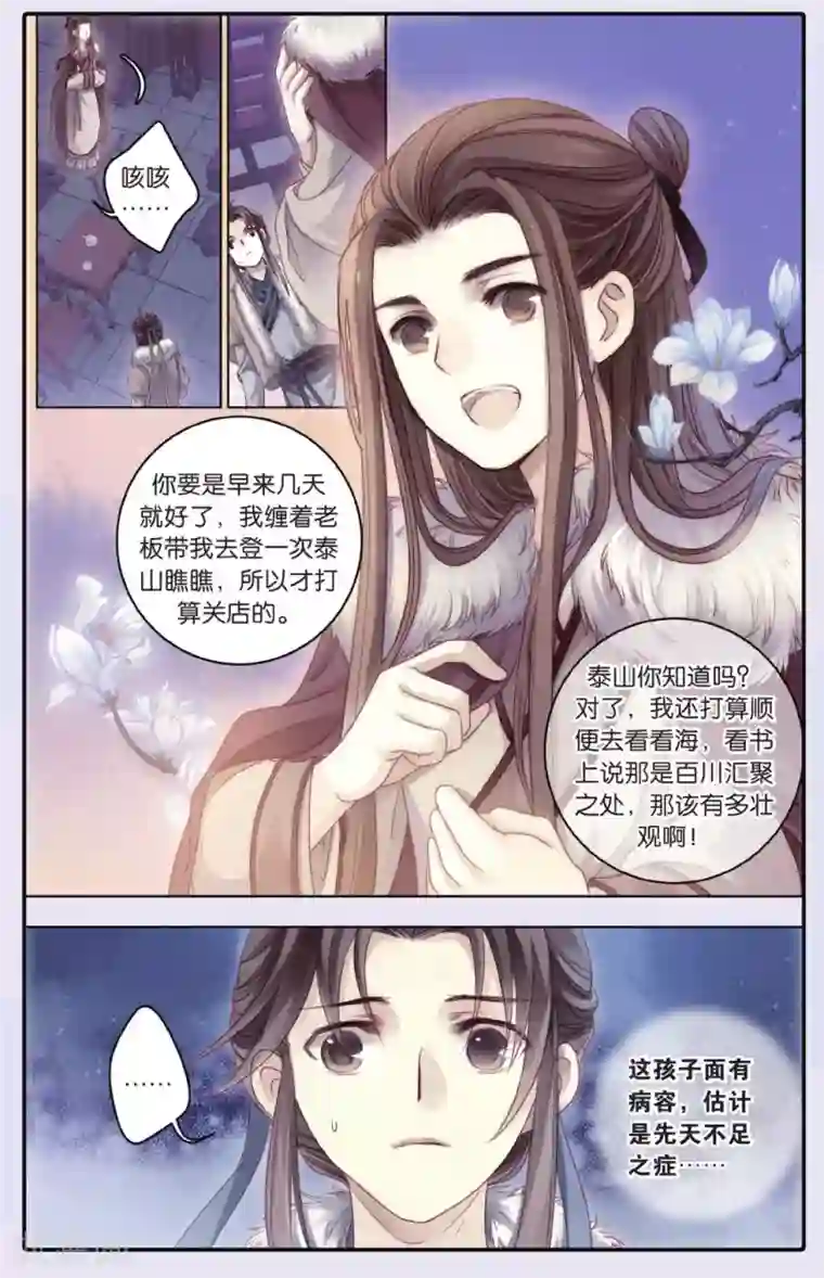 哑舍第61话 天钺斧（上）