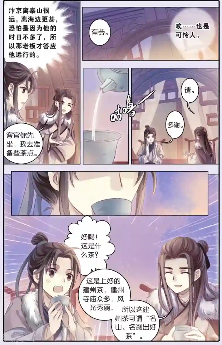 哑舍第61话 天钺斧（上）