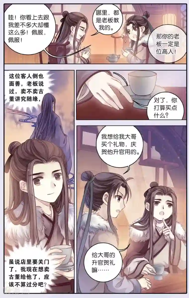 哑舍第61话 天钺斧（上）