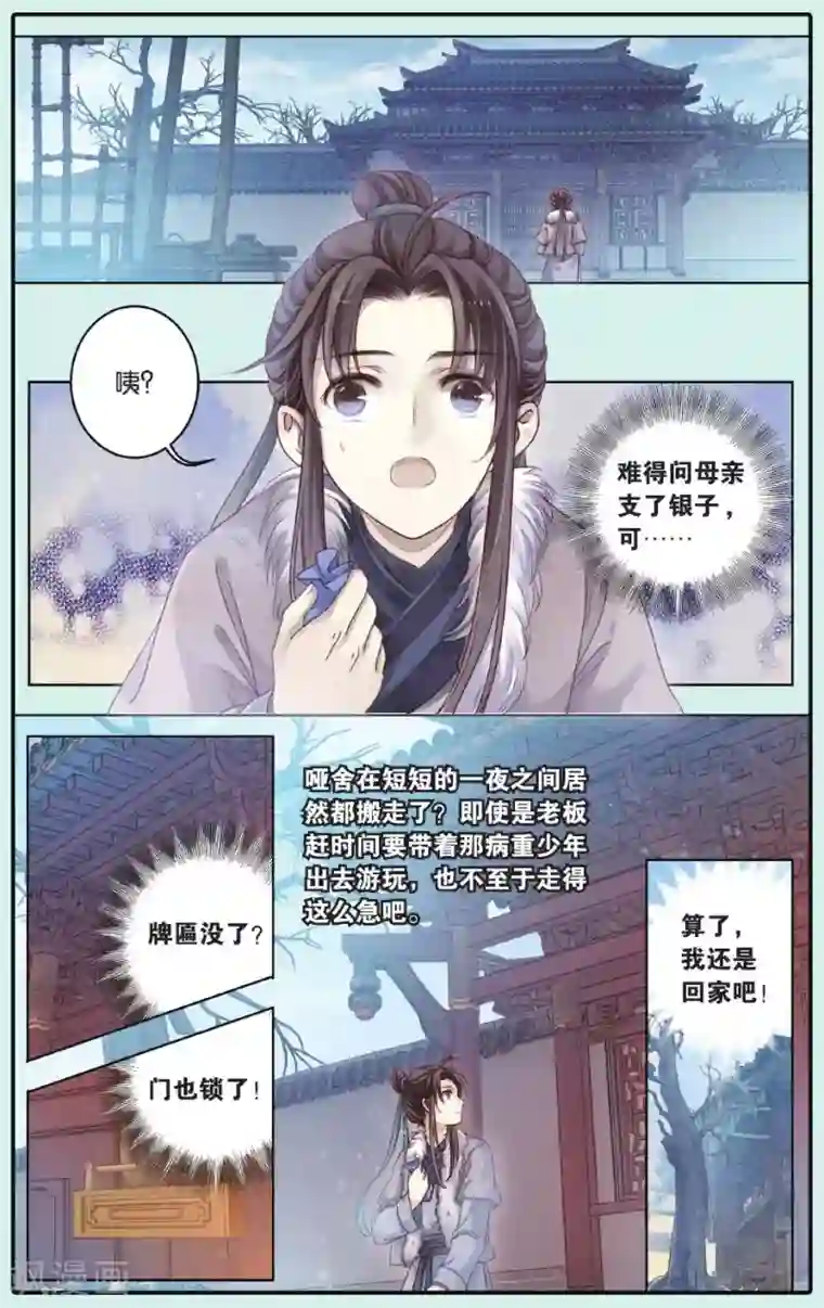 哑舍第62话 天斧中