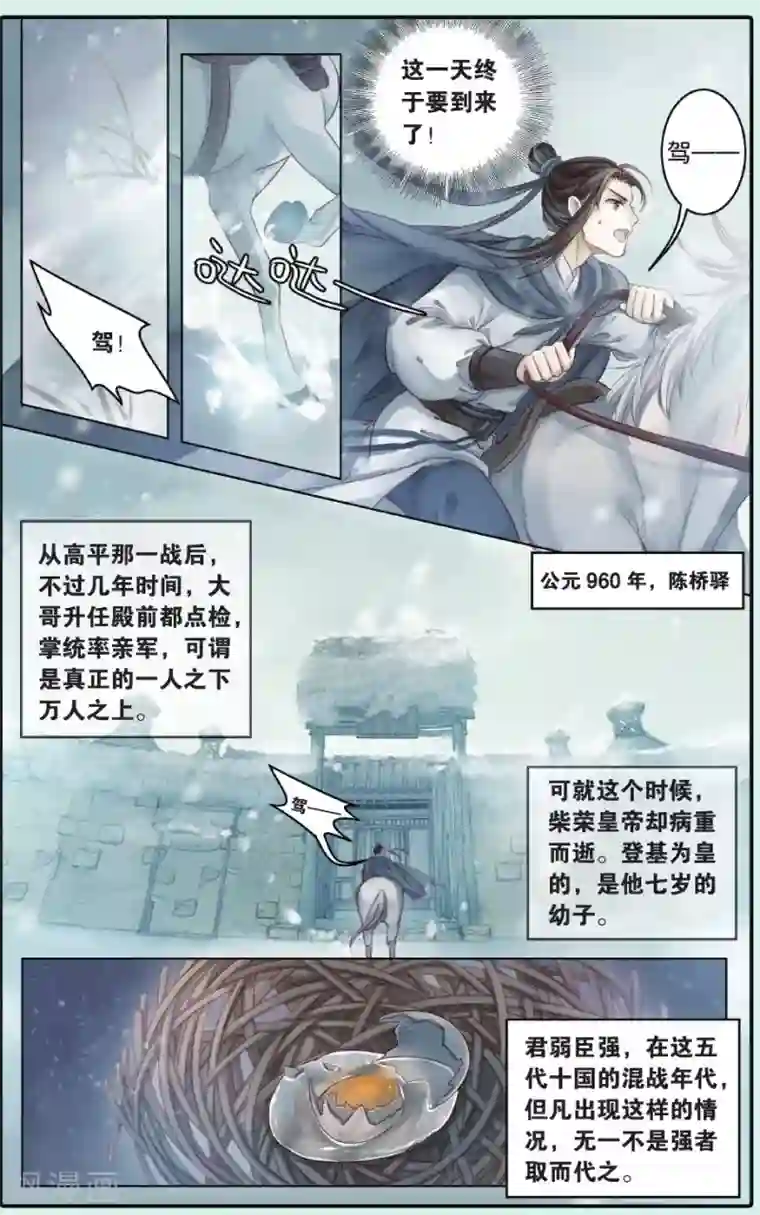 哑舍第62话 天斧中