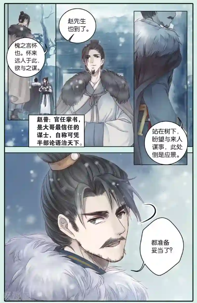 哑舍第62话 天斧中