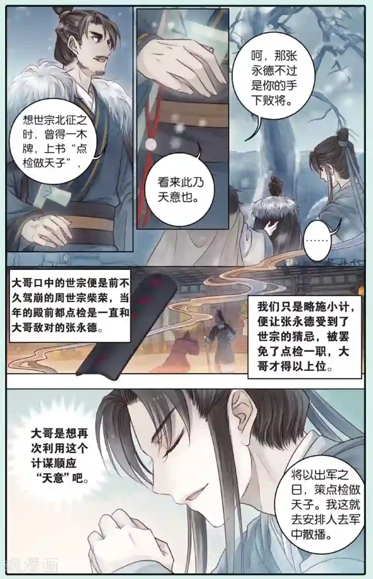 哑舍第62话 天斧中