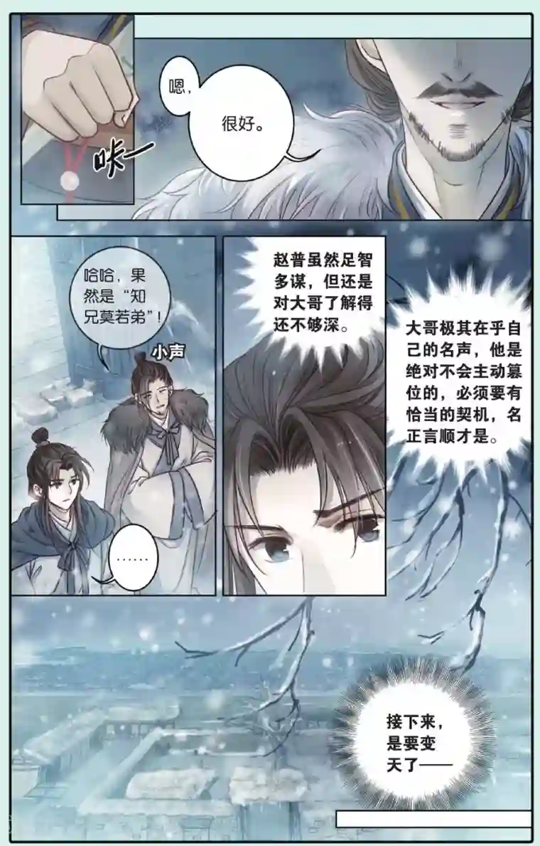 哑舍第62话 天斧中