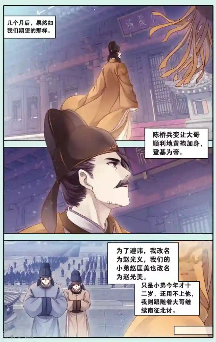 哑舍第62话 天斧中