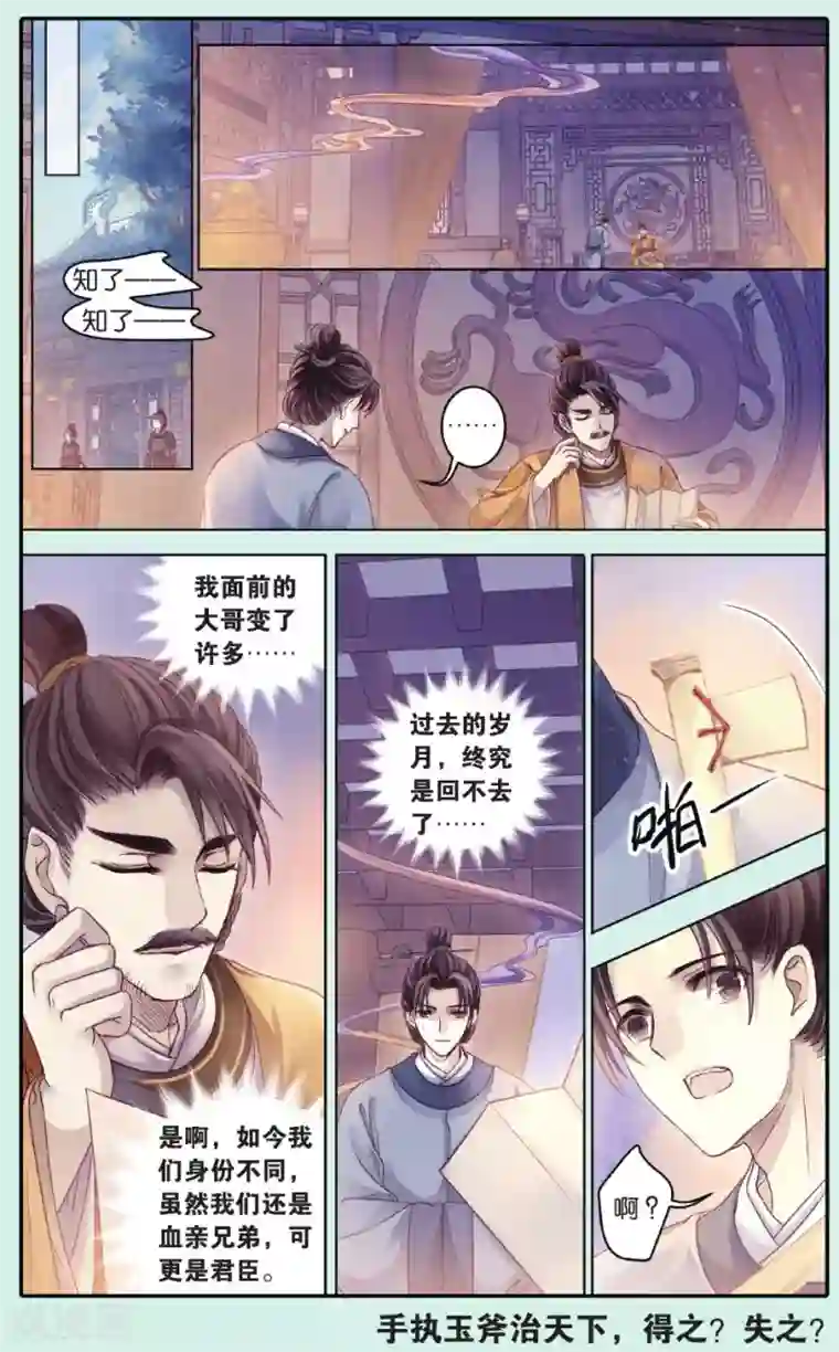 哑舍第62话 天斧中