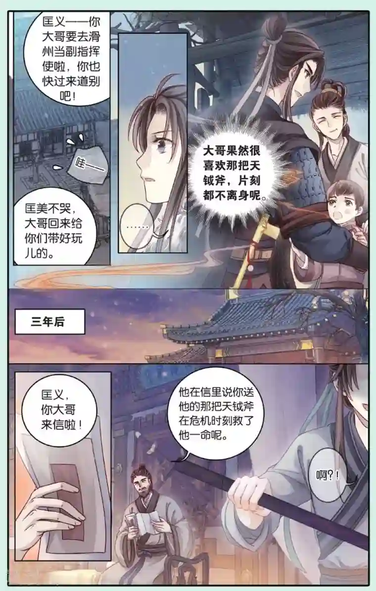 哑舍第62话 天斧中