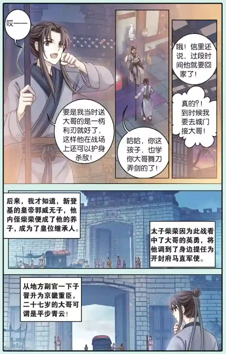 哑舍第62话 天斧中