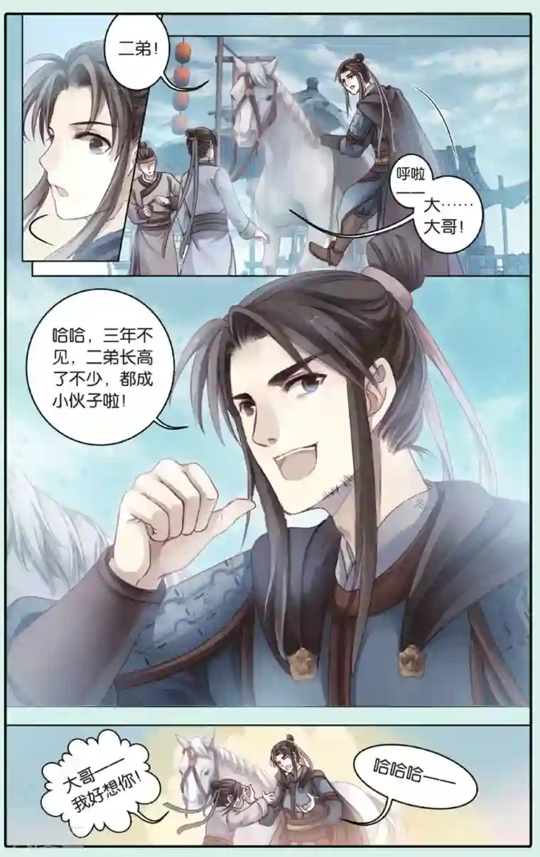 哑舍第62话 天斧中