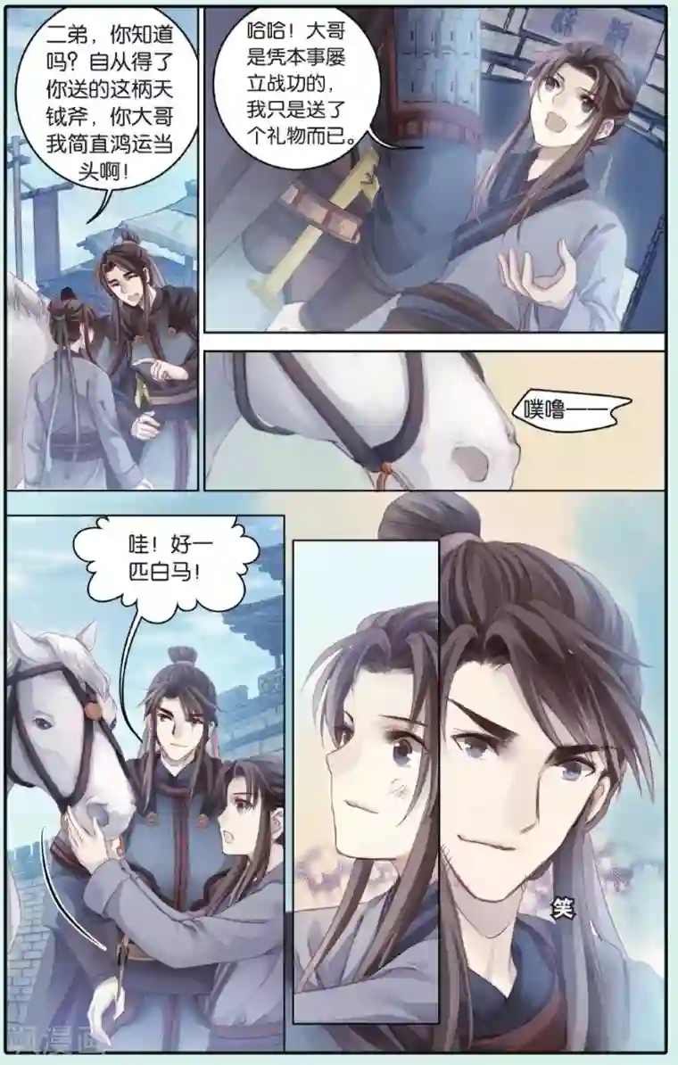 哑舍第62话 天斧中