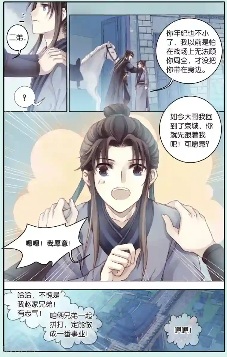 哑舍第62话 天斧中