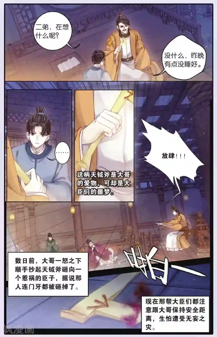 哑舍第63话 天钺斧下