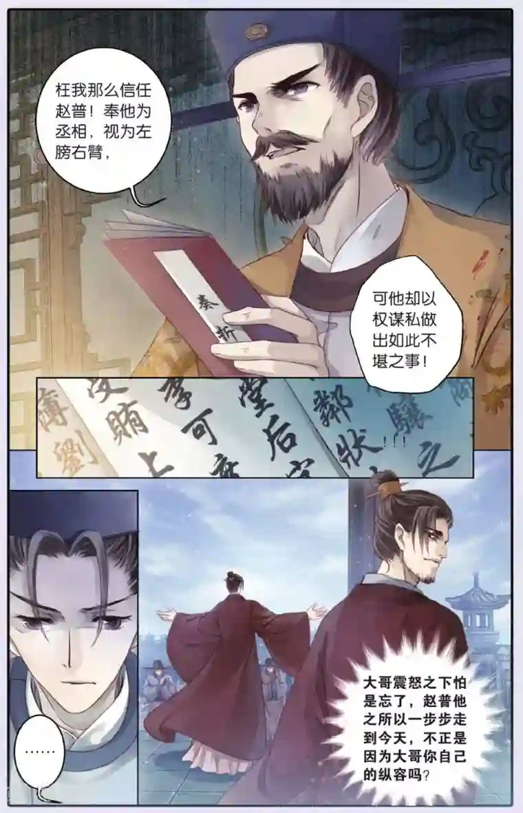 哑舍第63话 天钺斧下