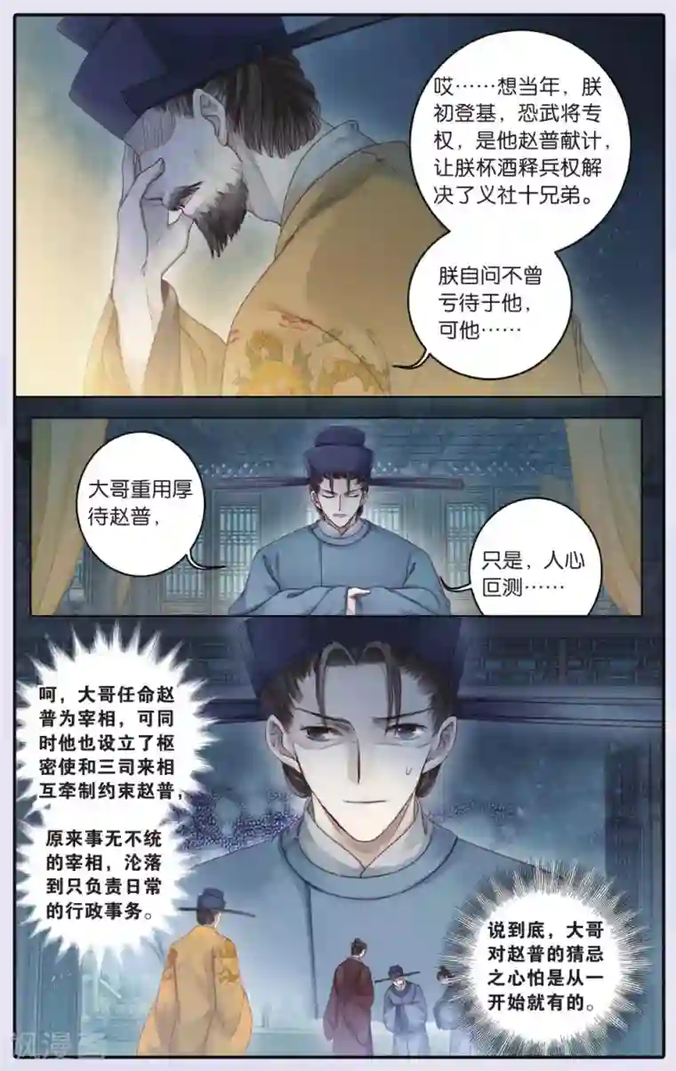 哑舍第63话 天钺斧下