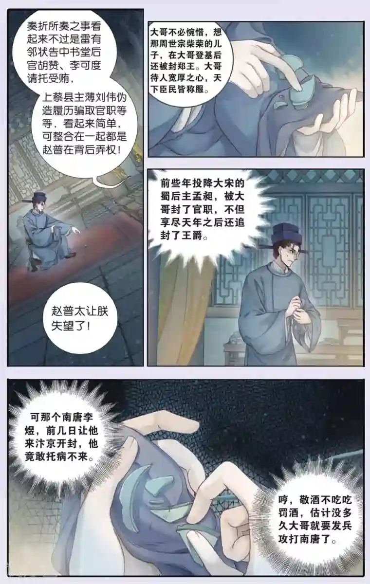 哑舍第63话 天钺斧下