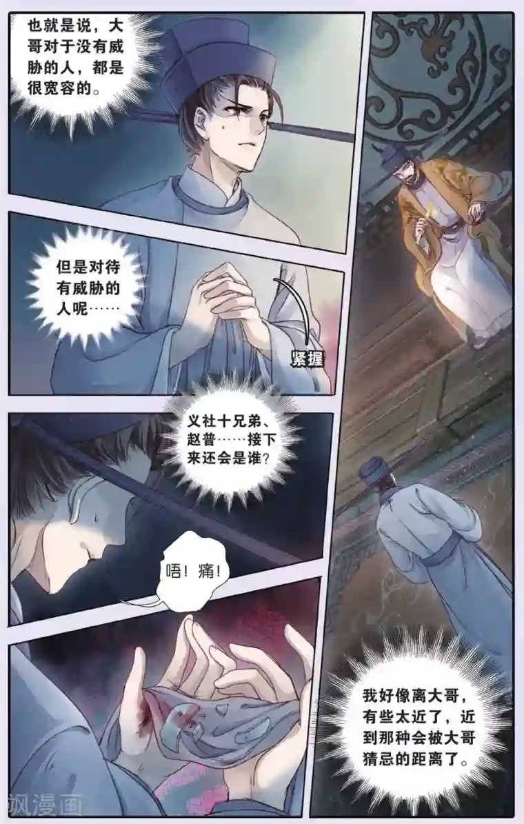 哑舍第63话 天钺斧下