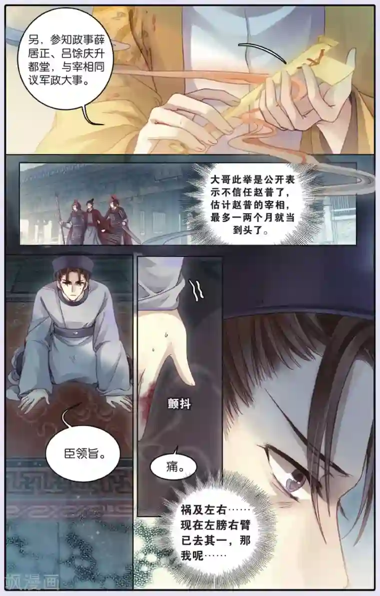 哑舍第63话 天钺斧下