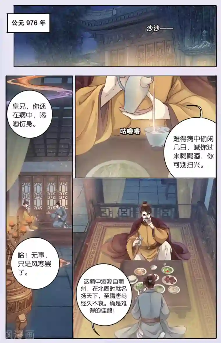 哑舍第63话 天钺斧下