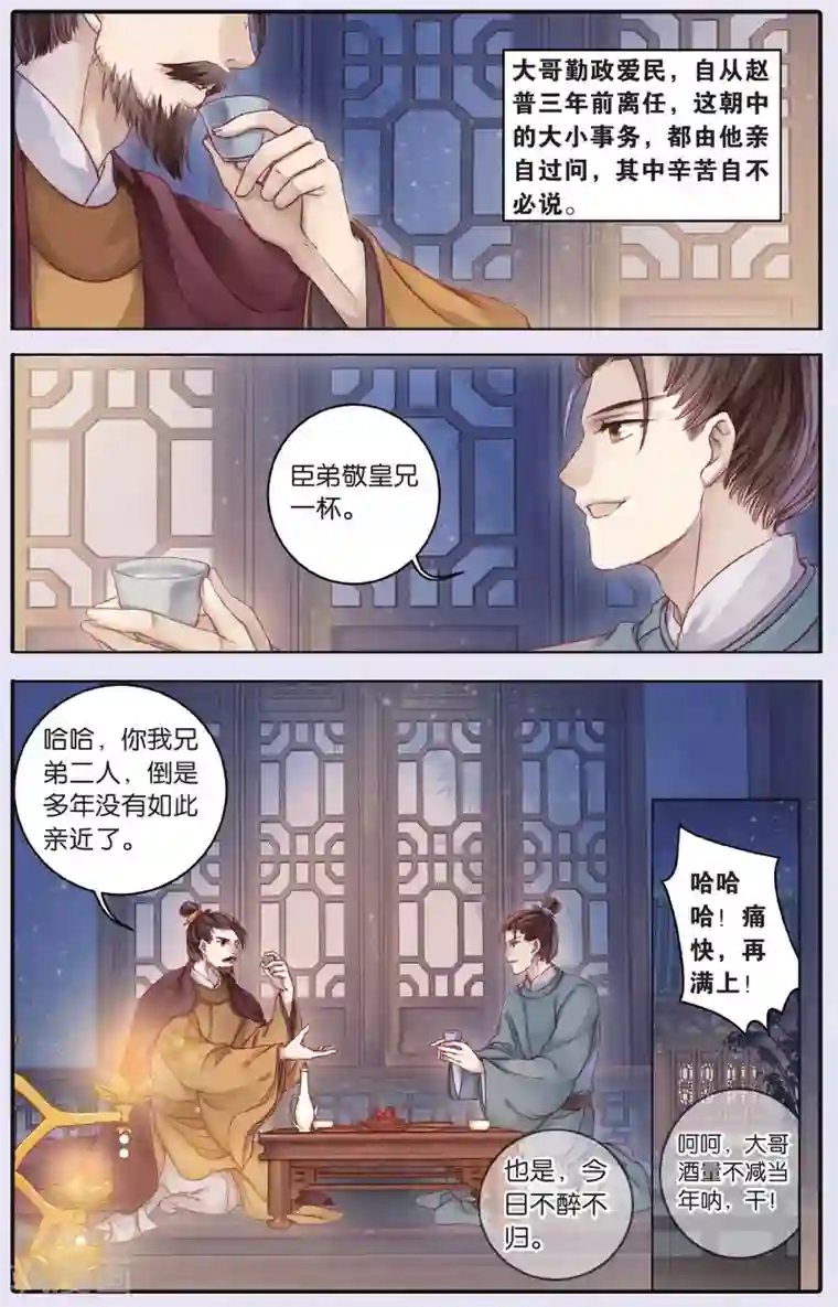 哑舍第63话 天钺斧下