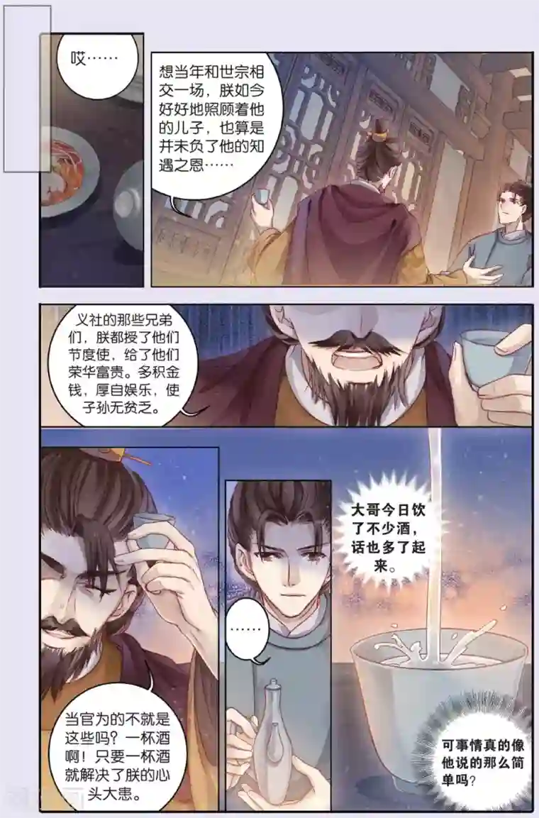 哑舍第63话 天钺斧下