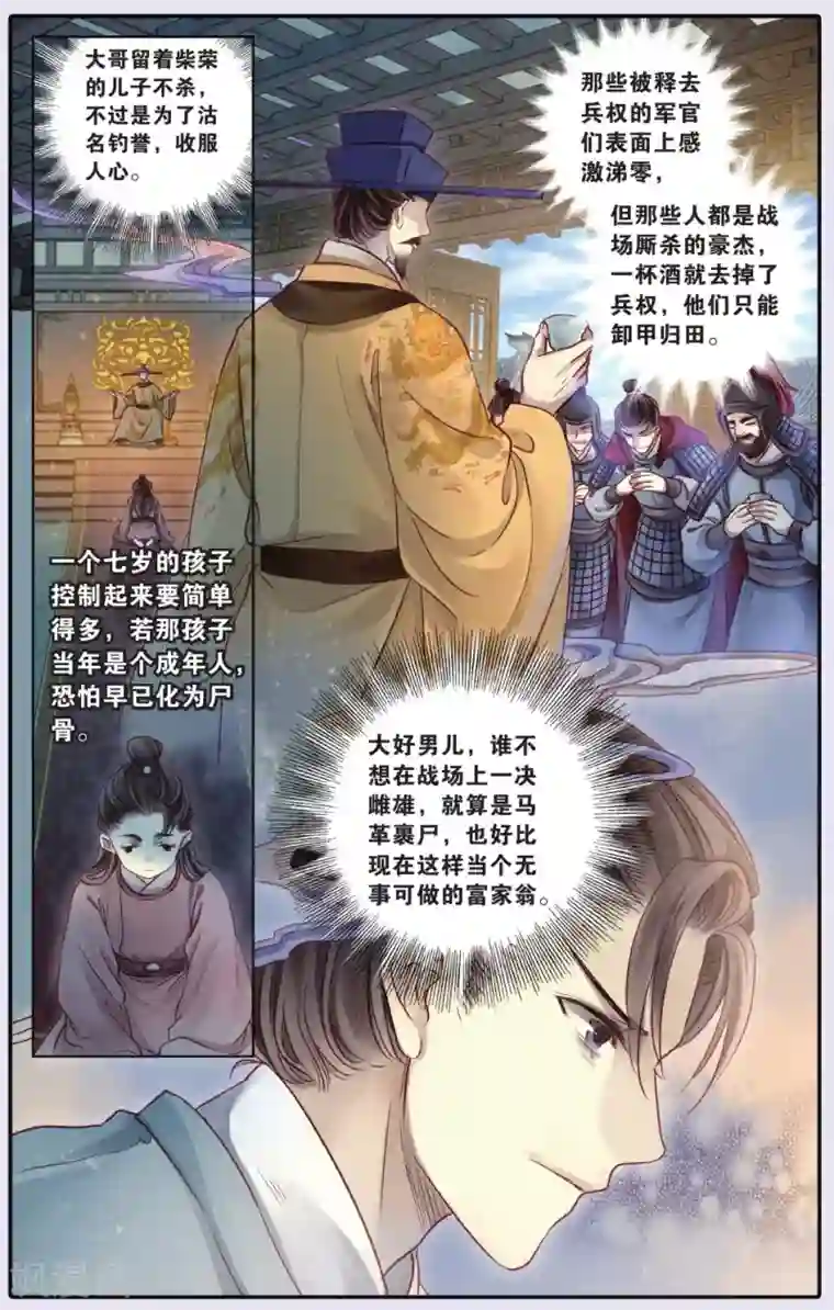 哑舍第63话 天钺斧下